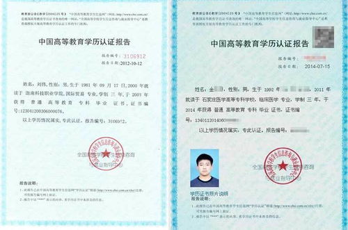 留学认证证书需要学信网(学信网学历认证证书),第3张 留学认证证书需要学信网(学信网学历认证证书),留学认证证书需要学信网(学信网学历认证证书),第3张