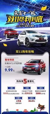 汽车之家双11购车节(双11汽车优惠),第2张 汽车之家双11购车节(双11汽车优惠),汽车之家双11购车节(双11汽车优惠),第2张