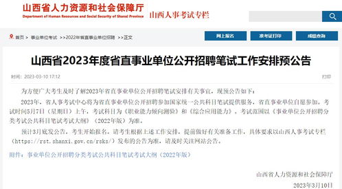 山西公务员报名(山西公务员报名时间2023),第2张 山西公务员报名(山西公务员报名时间2023),山西公务员报名(山西公务员报名时间2023),第2张