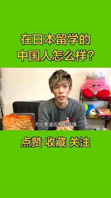 日本人对中国留学生友好吗(日本人对中国留学生的态度),第1张 日本人对中国留学生友好吗(日本人对中国留学生的态度),日本人对中国留学生友好吗(日本人对中国留学生的态度),第1张