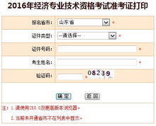 山东公务员准考证打印入口(山东省公务员准考证打印入口),第3张 山东公务员准考证打印入口(山东省公务员准考证打印入口),山东公务员准考证打印入口(山东省公务员准考证打印入口),第3张