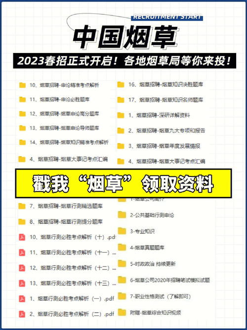 烟草公司招聘（烟草公司招聘网站）,烟草公司招聘（烟草公司招聘网站）,第2张