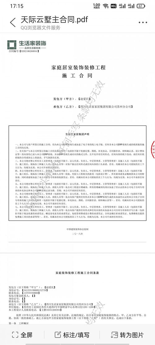 连锁店装修(连锁店装修合同),第2张 连锁店装修(连锁店装修合同),连锁店装修(连锁店装修合同),第2张