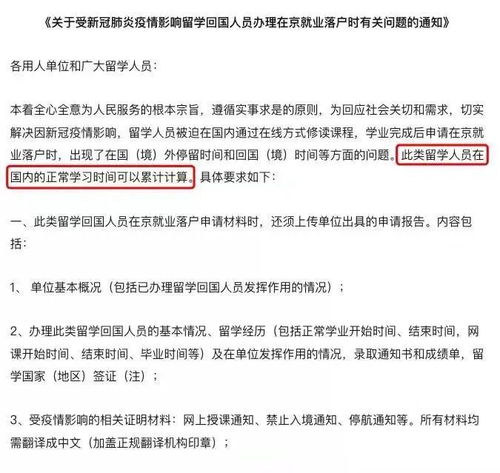 留学生北京落户365天计算方法(留学北京落户 365天不够),第1张 留学生北京落户365天计算方法(留学北京落户 365天不够),留学生北京落户365天计算方法(留学北京落户 365天不够),第1张