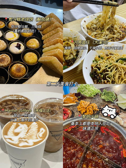 重庆美食攻略前十名（重庆美食推荐及地点）,重庆美食攻略前十名（重庆美食推荐及地点）,第2张