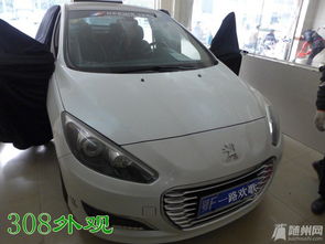 标致308改装(标致308改装案例),第1张 标致308改装(标致308改装案例),标致308改装(标致308改装案例),第1张