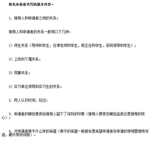 留学推荐信是谁写（留学推荐信谁来写）,留学推荐信是谁写（留学推荐信谁来写）,第2张