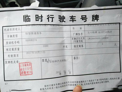 临时牌照(临时牌照可以跨省使用吗),第2张 临时牌照(临时牌照可以跨省使用吗),临时牌照(临时牌照可以跨省使用吗),第2张