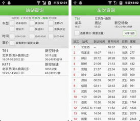 查一下火车时刻表(查一下火车时刻表查一下),第3张 查一下火车时刻表(查一下火车时刻表查一下),查一下火车时刻表(查一下火车时刻表查一下),第3张