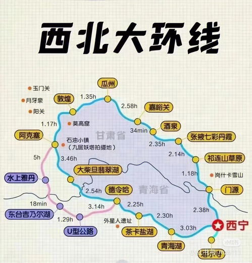 甘肃青海(甘肃青海大环线8日游路线图),第1张 甘肃青海(甘肃青海大环线8日游路线图),甘肃青海(甘肃青海大环线8日游路线图),第1张
