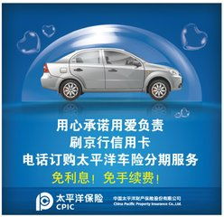 太平洋汽车保险(太平洋汽车保险),第3张 太平洋汽车保险(太平洋汽车保险),太平洋汽车保险(太平洋汽车保险),第3张