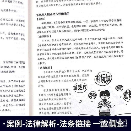 法律常识（法律常识一本全）,法律常识（法律常识一本全）,第2张