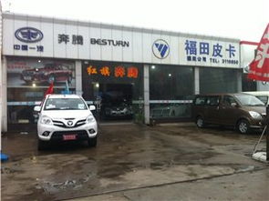 福田4s店(阳泉福田4s店),第2张 福田4s店(阳泉福田4s店),福田4s店(阳泉福田4s店),第2张