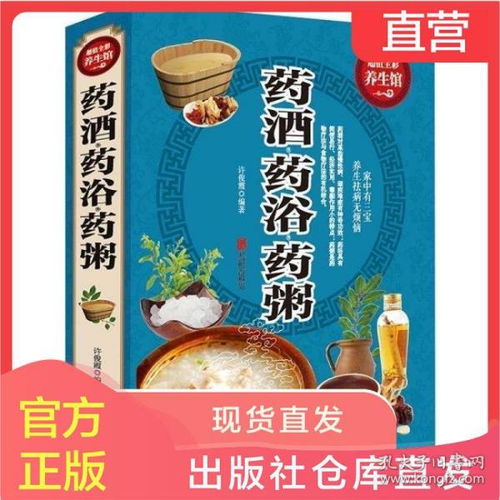 药酒大全(药酒大全书),第2张 药酒大全(药酒大全书),药酒大全(药酒大全书),第2张