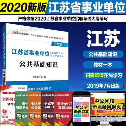 江苏事业单位考试网(江苏事业单位考试网盘),第1张 江苏事业单位考试网(江苏事业单位考试网盘),江苏事业单位考试网(江苏事业单位考试网盘),第1张