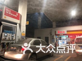 壳牌加油站(壳牌加油站是哪个国家的品牌),第3张 壳牌加油站(壳牌加油站是哪个国家的品牌),壳牌加油站(壳牌加油站是哪个国家的品牌),第3张