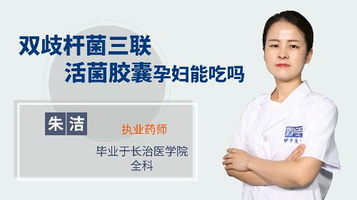 双歧杆菌(双歧杆菌三联活菌胶囊的功效与作用能放冰箱多久?用法),第3张 双歧杆菌(双歧杆菌三联活菌胶囊的功效与作用能放冰箱多久?用法),双歧杆菌(双歧杆菌三联活菌胶囊的功效与作用能放冰箱多久?用法),第3张