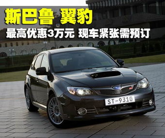 翼豹wrxsti(翼豹WRX和sti有什么区别),第2张 翼豹wrxsti(翼豹WRX和sti有什么区别),翼豹wrxsti(翼豹WRX和sti有什么区别),第2张