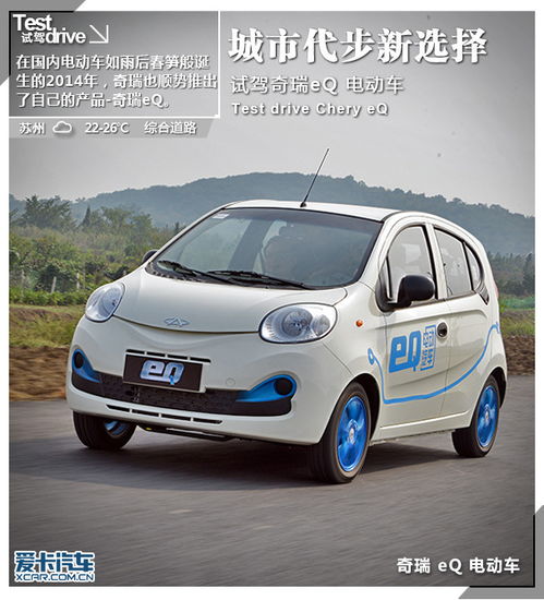 奇瑞qq3电动版(奇瑞3纯电动),第2张 奇瑞qq3电动版(奇瑞3纯电动),奇瑞qq3电动版(奇瑞3纯电动),第2张