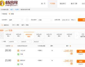 乐清汽车网(乐清汽车票网上订票),第2张 乐清汽车网(乐清汽车票网上订票),乐清汽车网(乐清汽车票网上订票),第2张