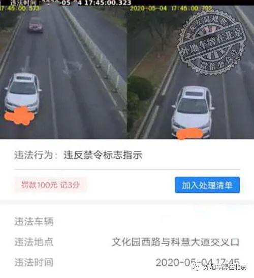 北京车牌在外地违章（北京车牌在外地违章怎么办）,北京车牌在外地违章（北京车牌在外地违章怎么办）,第2张