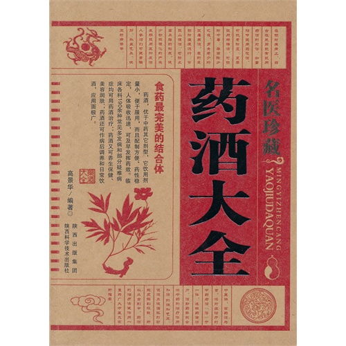 药酒大全(药酒大全书),第1张 药酒大全(药酒大全书),药酒大全(药酒大全书),第1张