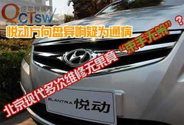 悦动召回(悦动异响部位及解决办法),第2张 悦动召回(悦动异响部位及解决办法),悦动召回(悦动异响部位及解决办法),第2张