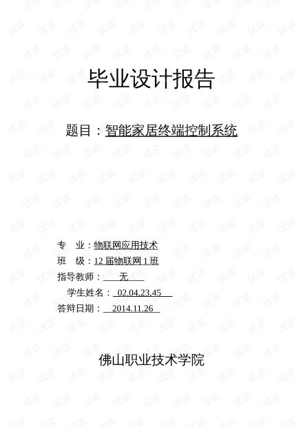 壁饰设计(壁饰设计实践报告),第2张 壁饰设计(壁饰设计实践报告),壁饰设计(壁饰设计实践报告),第2张