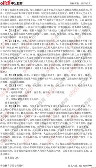 基本法律知识(基本法律知识考试),第3张 基本法律知识(基本法律知识考试),基本法律知识(基本法律知识考试),第3张