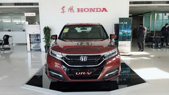 本田汽车价格(广本urv本田汽车价格),第3张 本田汽车价格(广本urv本田汽车价格),本田汽车价格(广本urv本田汽车价格),第3张