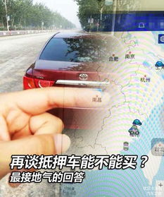 抵押车能过户吗(抵押车能过户吗合法吗?),第2张 抵押车能过户吗(抵押车能过户吗合法吗?),抵押车能过户吗(抵押车能过户吗合法吗?),第2张