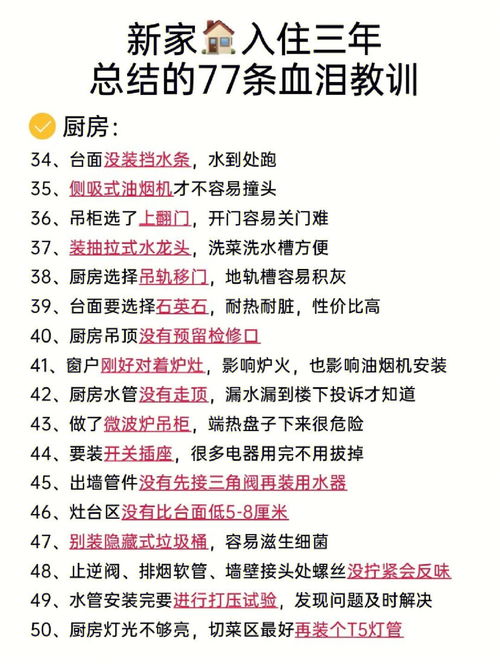 装修经验(装修经验和教训总结),第3张 装修经验(装修经验和教训总结),装修经验(装修经验和教训总结),第3张