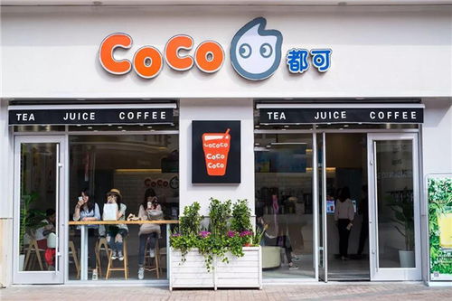 加盟coco多少钱(加盟coco得多少钱),第1张 加盟coco多少钱(加盟coco得多少钱),加盟coco多少钱(加盟coco得多少钱),第1张