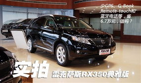 雷克萨斯rx270怎么样（雷克萨斯rx350新款价格2023款）,雷克萨斯rx270怎么样（雷克萨斯rx350新款价格2023款）,第3张
