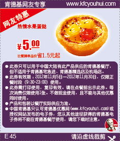 kfc网上订餐优惠券(kfc优惠券电子版2020优惠券),第1张 kfc网上订餐优惠券(kfc优惠券电子版2020优惠券),kfc网上订餐优惠券(kfc优惠券电子版2020优惠券),第1张