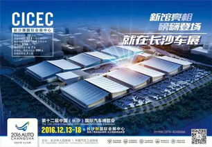 长沙国际车展（长沙国际车展门票）,长沙国际车展（长沙国际车展门票）,第3张