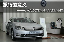 迈腾价格(magotan大众迈腾价格),第2张 迈腾价格(magotan大众迈腾价格),迈腾价格(magotan大众迈腾价格),第2张