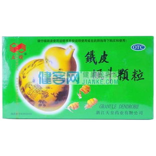 铁皮枫斗口服液(铁皮枫斗口服液什么时候吃最好),第2张 铁皮枫斗口服液(铁皮枫斗口服液什么时候吃最好),铁皮枫斗口服液(铁皮枫斗口服液什么时候吃最好),第2张