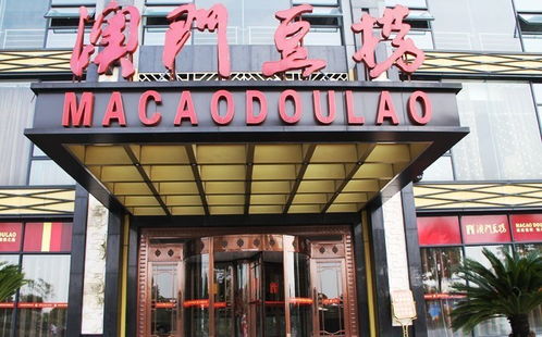 杭州澳门豆捞地址（杭州澳门豆捞地址查询）,杭州澳门豆捞地址（杭州澳门豆捞地址查询）,第2张