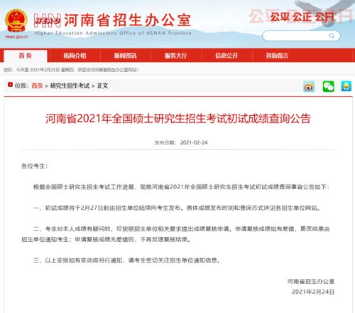 研究生考试成绩查询时间(河南研究生考试成绩查询时间),第2张 研究生考试成绩查询时间(河南研究生考试成绩查询时间),研究生考试成绩查询时间(河南研究生考试成绩查询时间),第2张