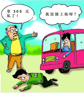 遇到碰瓷的怎么办(遇到碰瓷怎么办?),第3张 遇到碰瓷的怎么办(遇到碰瓷怎么办?),遇到碰瓷的怎么办(遇到碰瓷怎么办?),第3张