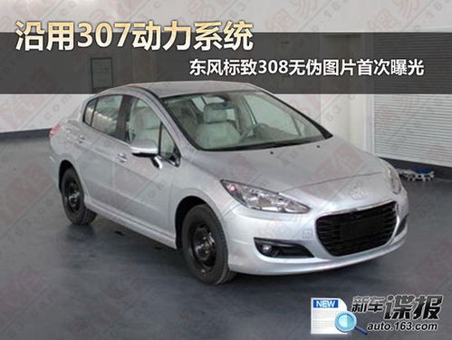 标致hx1(标致308),第2张 标致hx1(标致308),标致hx1(标致308),第2张