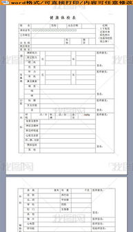 公务员体检表(公务员体检表下载2023),第1张 公务员体检表(公务员体检表下载2023),公务员体检表(公务员体检表下载2023),第1张