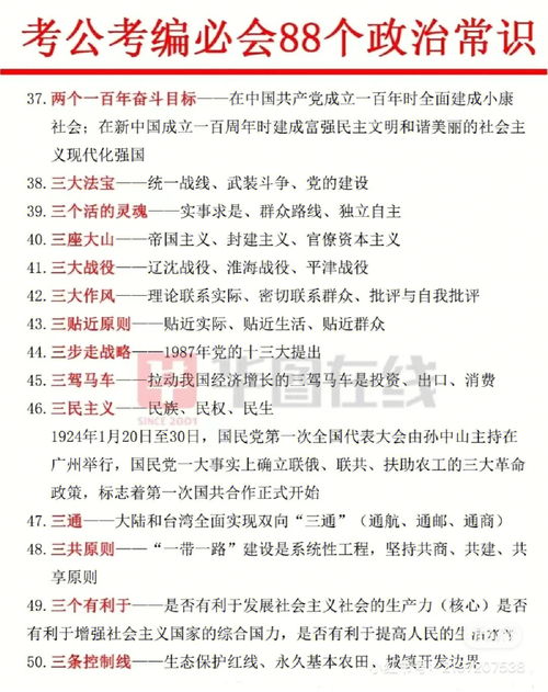 公务员考试常识大全（公务员考试常识都考什么）,公务员考试常识大全（公务员考试常识都考什么）,第2张