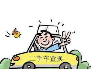 旧车（旧车置换补贴政策2023年）,旧车（旧车置换补贴政策2023年）,第2张