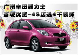 广汽丰田雅力士召回（广汽丰田雅力士召回公告）,广汽丰田雅力士召回（广汽丰田雅力士召回公告）,第2张