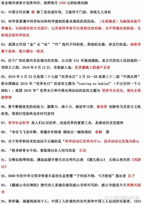 生活常识问答(生活常识问答大全1000题),第3张 生活常识问答(生活常识问答大全1000题),生活常识问答(生活常识问答大全1000题),第3张