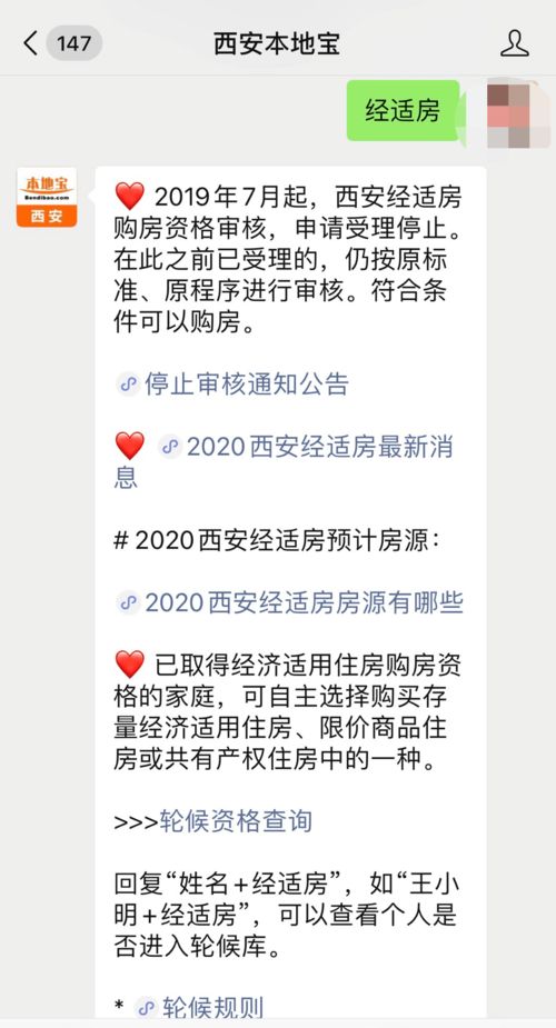 经适房价格(西安市经适房价格),第3张 经适房价格(西安市经适房价格),经适房价格(西安市经适房价格),第3张