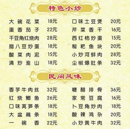 菜单大全菜名大全价格（菜单大全菜名大全高大上）,菜单大全菜名大全价格（菜单大全菜名大全高大上）,第2张