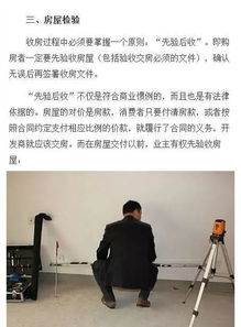 验房注意事项(验房注意事项及细节交房要看哪些手续),第3张 验房注意事项(验房注意事项及细节交房要看哪些手续),验房注意事项(验房注意事项及细节交房要看哪些手续),第3张